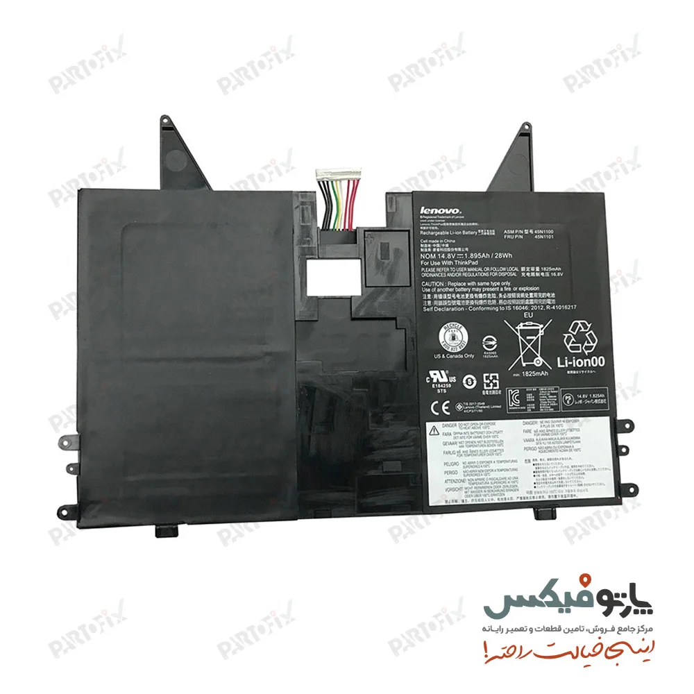 باتری لپ تاپ لنوو ThinkPad X1 Helix پارت نامبر 45N1101